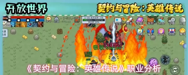 《契约与冒险:英雄传说》职业分析