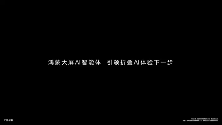 AI助手天花板:华为Mate X7小艺智能体引领手机助手进入“执行时代”