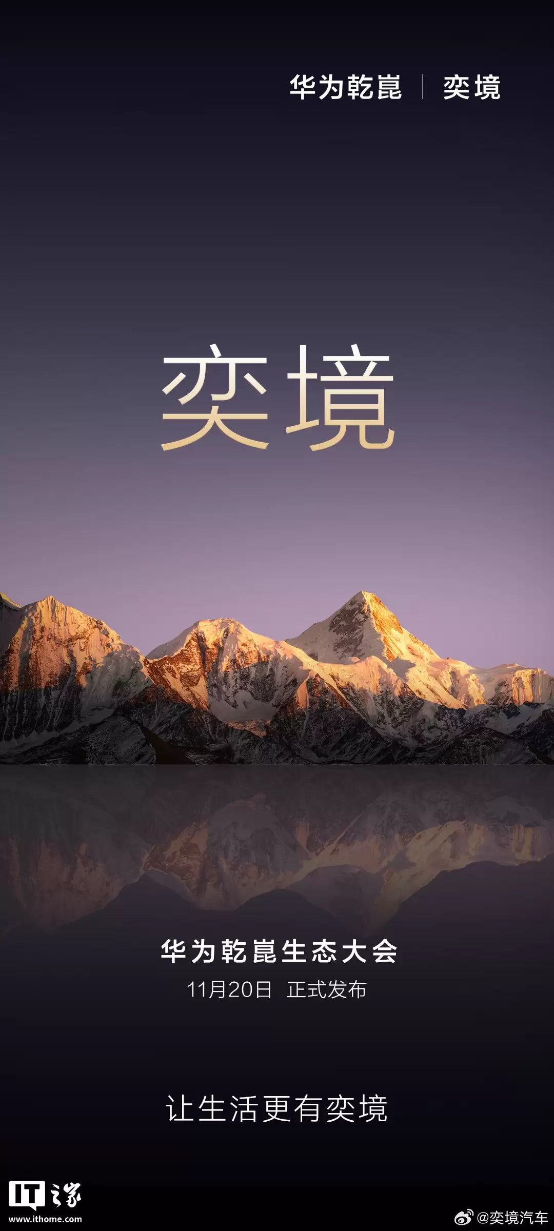 华为乾崑再添一境:东风奕境官宣登场,首车明年亮相