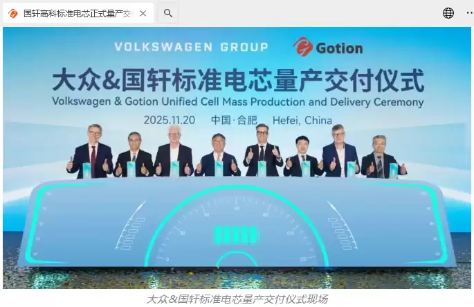 国轩高科量产交付标准电芯，助力大众全球电动化战略
