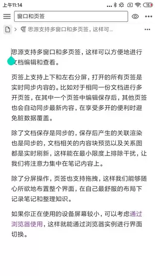 思源笔记app笔记导入教程