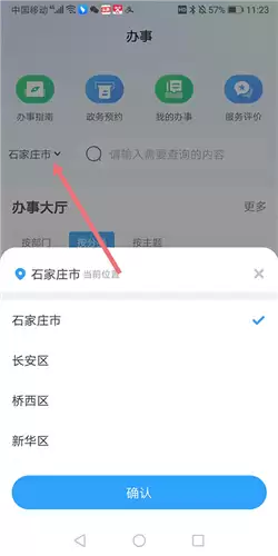 《掌上石家庄》使用教程