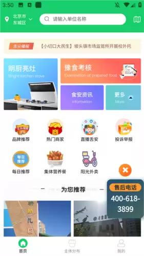 舌尖安全网app视频回放教程