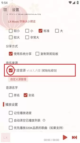 洛雪音乐app更换音源方法