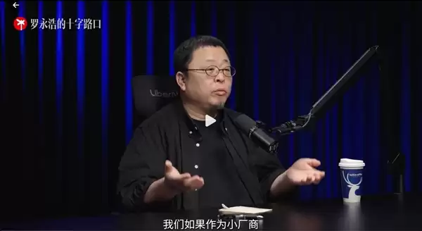 罗永浩：如果不做TNT 锤子科技有可能不倒闭