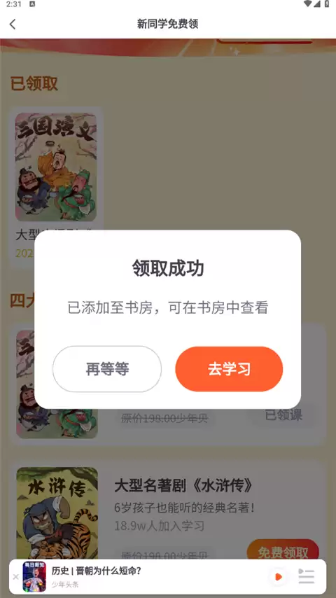少年得到app免费课程领取方法