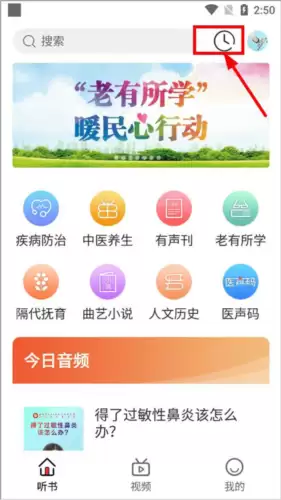 乐龄听书app听书历史查看位置
