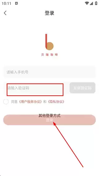 贝瑞咖啡app账号登录方式