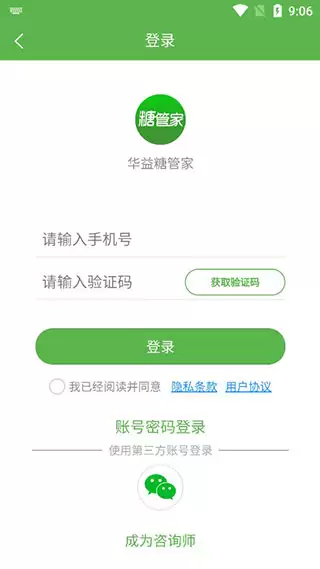 华益糖管家app使用说明