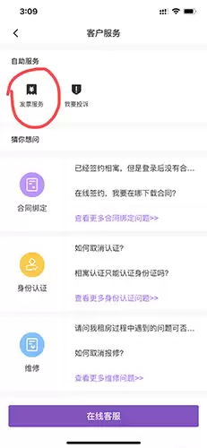 《相寓》开发票方法