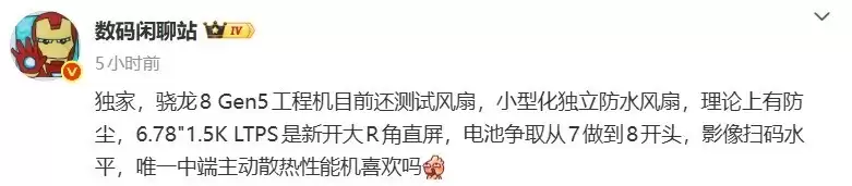 OPPO试水主动散熱中端机：骁龙8 Gen5+8000mAh新机曝光