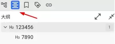 思源笔记app大纲设置方法