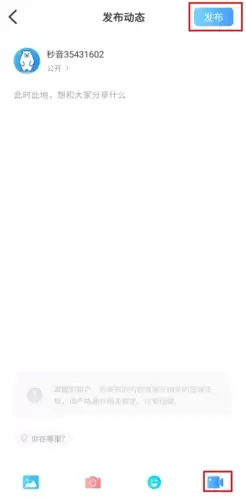 秒音app视频上传教程