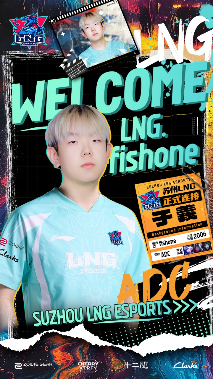 LNG俱乐部官宣：从二队上调AD选手fishone，随队征战后续涅槃比赛