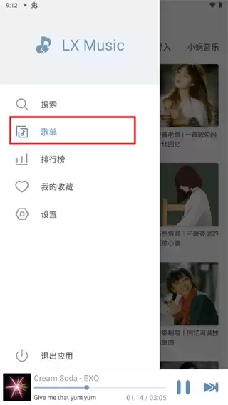 洛雪音乐app歌单收藏教程