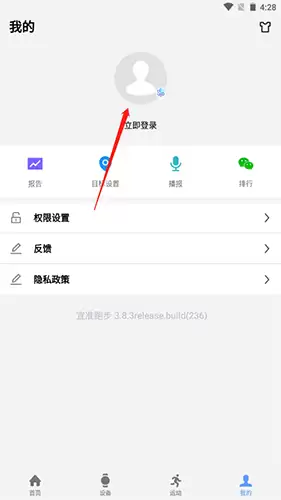 《宜准跑步》登录方法介绍