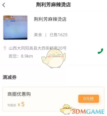 《晋享生活》领取优惠券方法