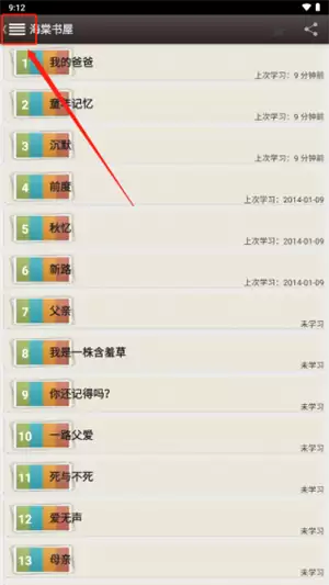 海棠书屋app取消收藏方法