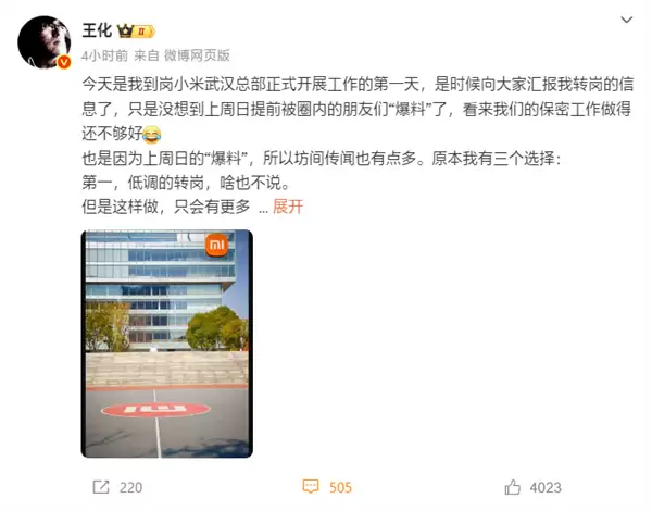 王腾回应王化转岗:祝好