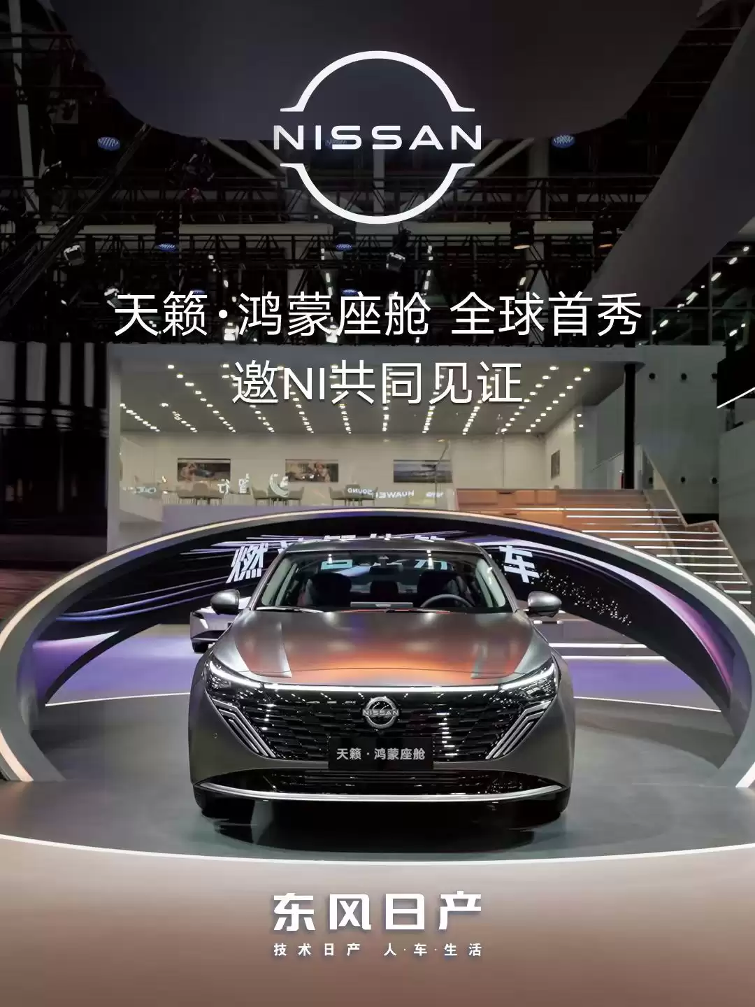 全球首个鸿蒙座舱燃油车，12.99 万元起东风日产天籁·鸿蒙座舱正式上市