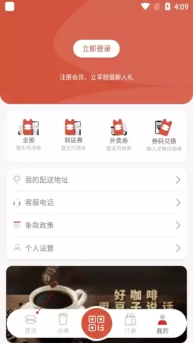 贝瑞咖啡app定位关闭方法
