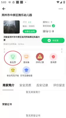 舌尖安全网app后厨详情查看入口