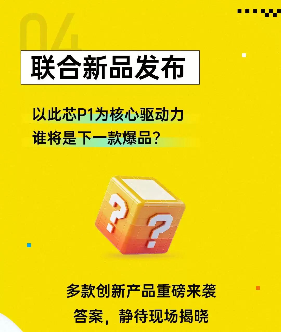 此芯科技 2025 生态大会 11 月 27 日举行,将有新款 P1 芯片终端发布