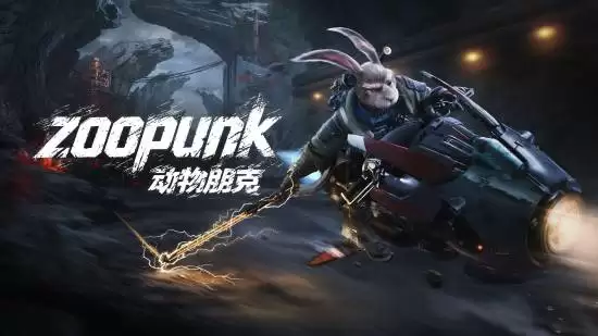 动物朋克Zoopunk新预告及概念图曝光