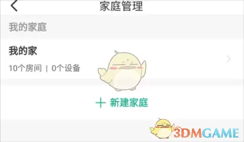 《公牛智家》添加家庭成员方法