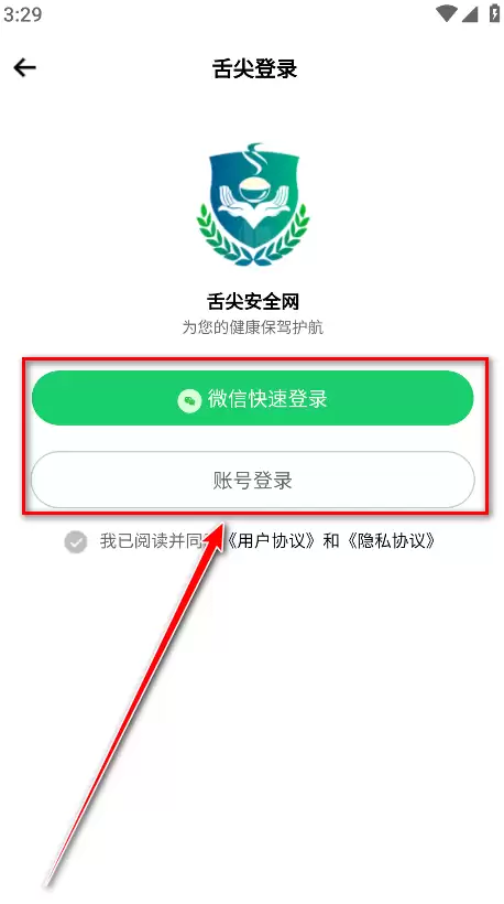 舌尖安全网app登录方式
