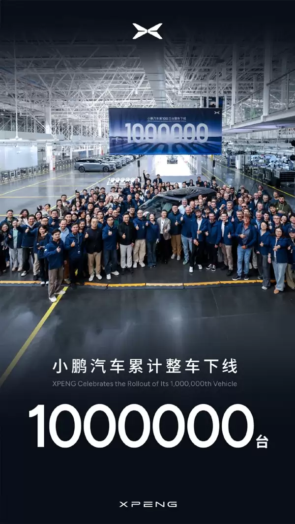 何小鹏:100万对小鹏来说是新征程的起点 奔赴星辰大海