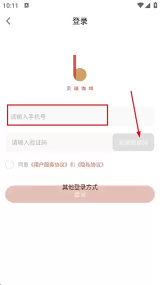 贝瑞咖啡app账号登录方式