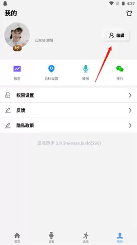 《宜准跑步》解绑QQ方法