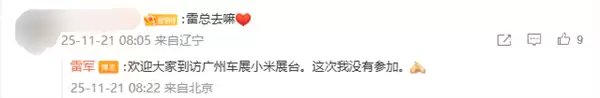 2025广州车展今天开幕 雷军：这次我没有参加