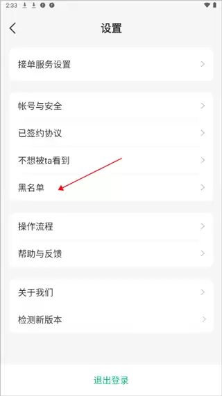 往约到家app屏蔽客户方法