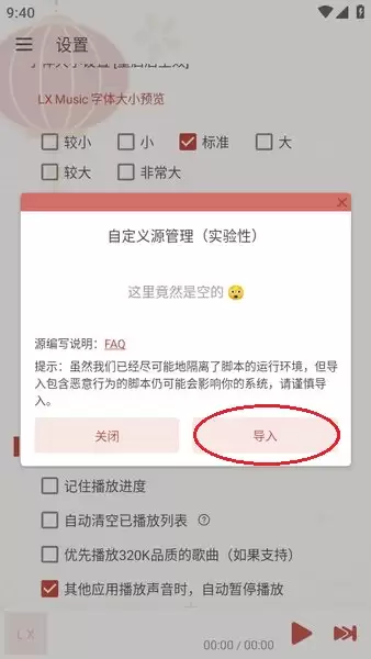洛雪音乐app更换音源方法