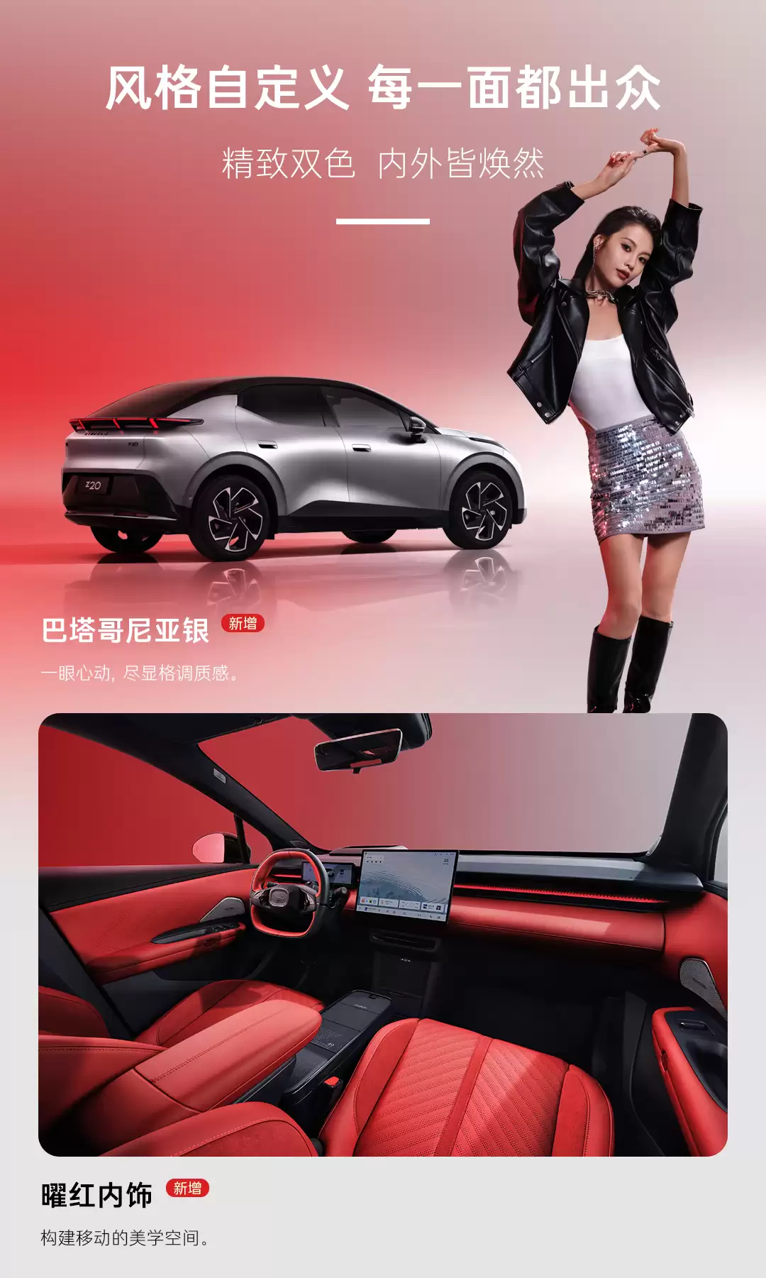 领克 Z20 新增车型曜红版上市:530km 后驱,限时价 14.49 万元