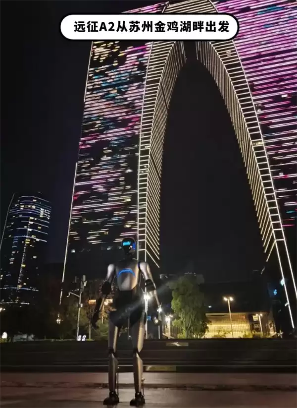 全球首次！智元人形机器人获吉尼斯世界纪录：从苏州暴走106公里到上海