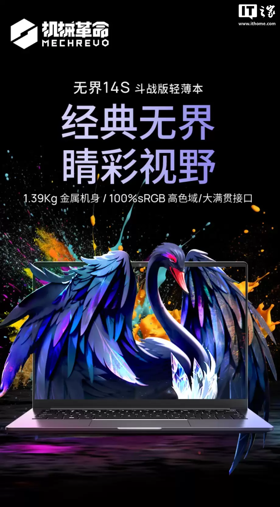 3099 元：机械革命无界 14S 斗战版轻薄本新增酷睿 i5-13420H 版，配备 16GB 内存 +512GB 硬盘