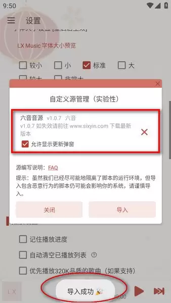洛雪音乐app更换音源方法