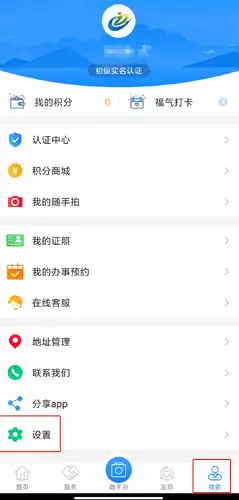 《i厦门》账号注销方法