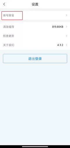 《i厦门》账号注销方法