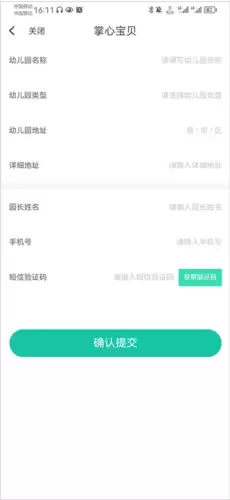 掌心宝贝园丁版app注册方式