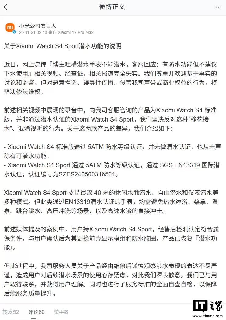小米回应 Watch S4 Sport 不能潜水:完全失实,客服录音被移花接木