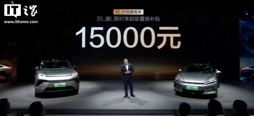 比亚迪汉L、唐L两款全新配色公布,限时超级置换补贴1.5万元