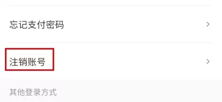 秒音app账号注销教程
