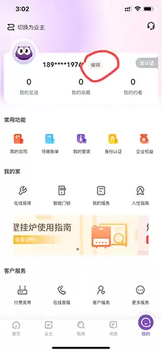 《相寓》注销账号方法