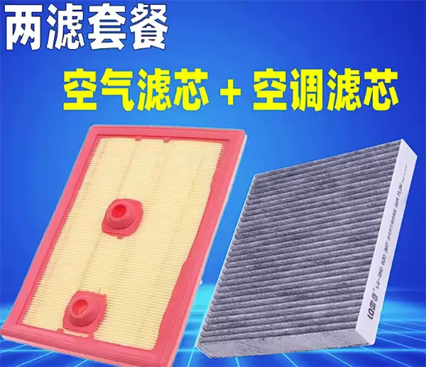 河北商家!大众汽车空调滤芯+空气滤芯组合:限时到手10元