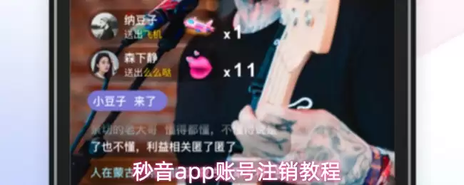 秒音app账号注销教程