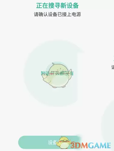 《公⽜智家》添加设备方法